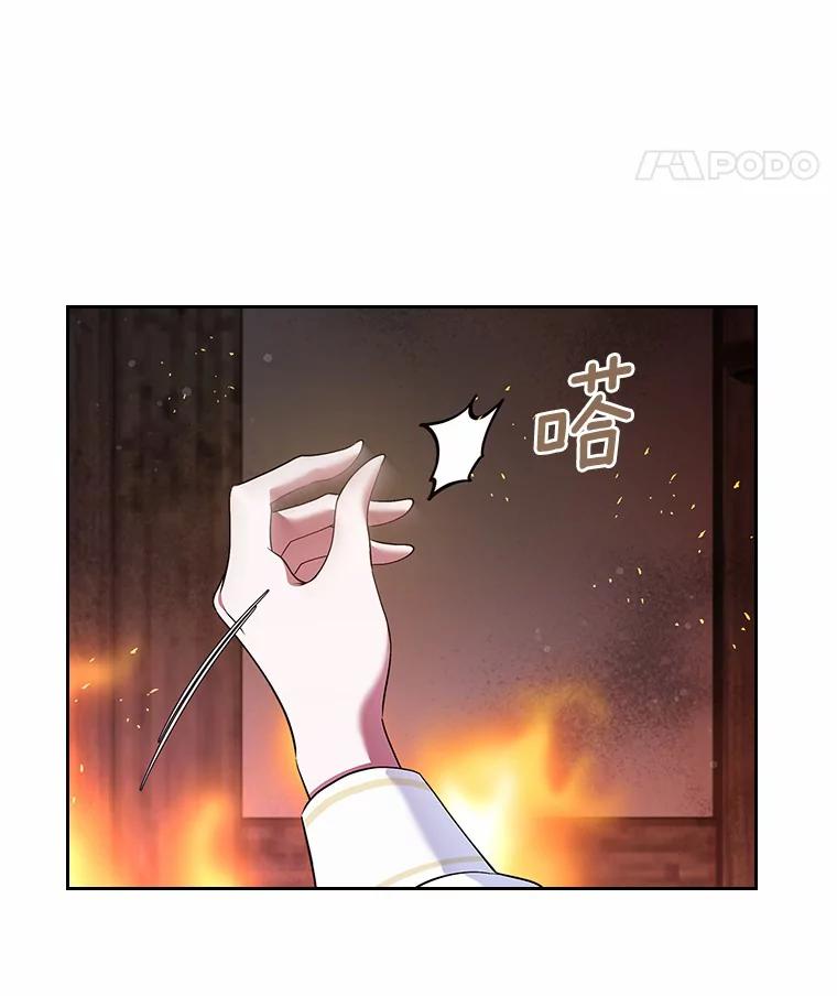 《抢走女主的初恋》18.冲入火海 第106页