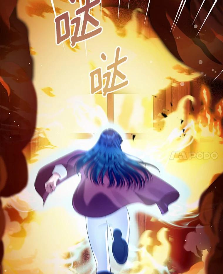 《抢走女主的初恋》18.冲入火海 第24页