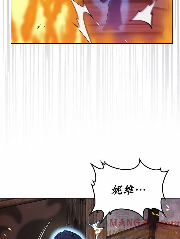 《抢走女主的初恋》18.冲入火海 第33页