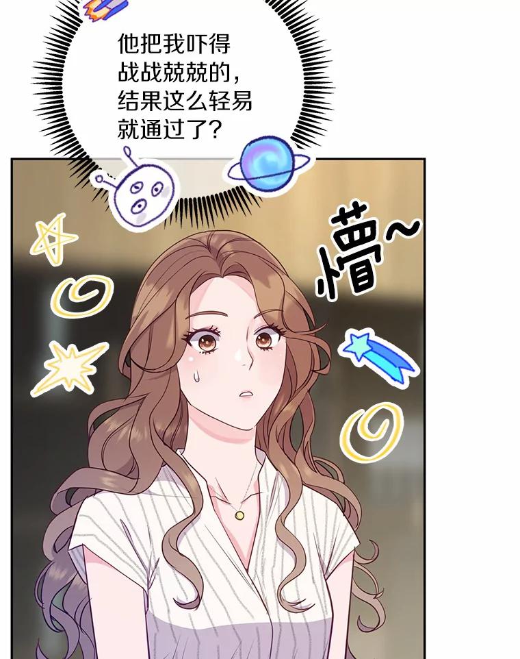 《奇怪的告白》18.敏慧的决定 第62页