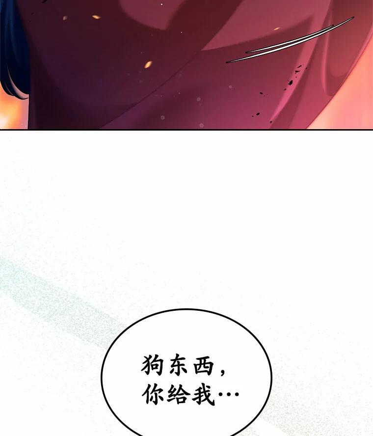 《抢走女主的初恋》18.冲入火海 第122页