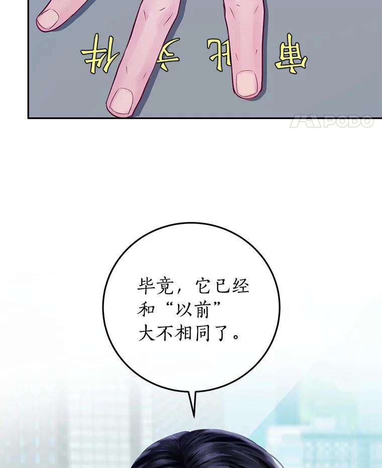 《奇怪的告白》18.敏慧的决定 第100页