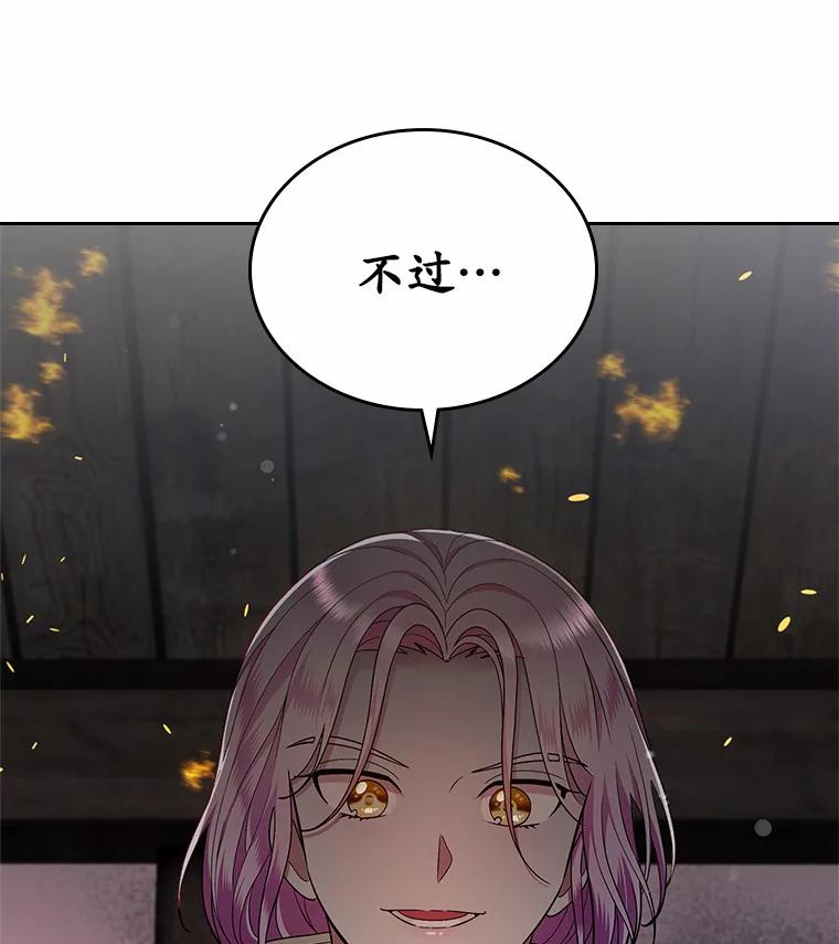 《抢走女主的初恋》18.冲入火海 第67页