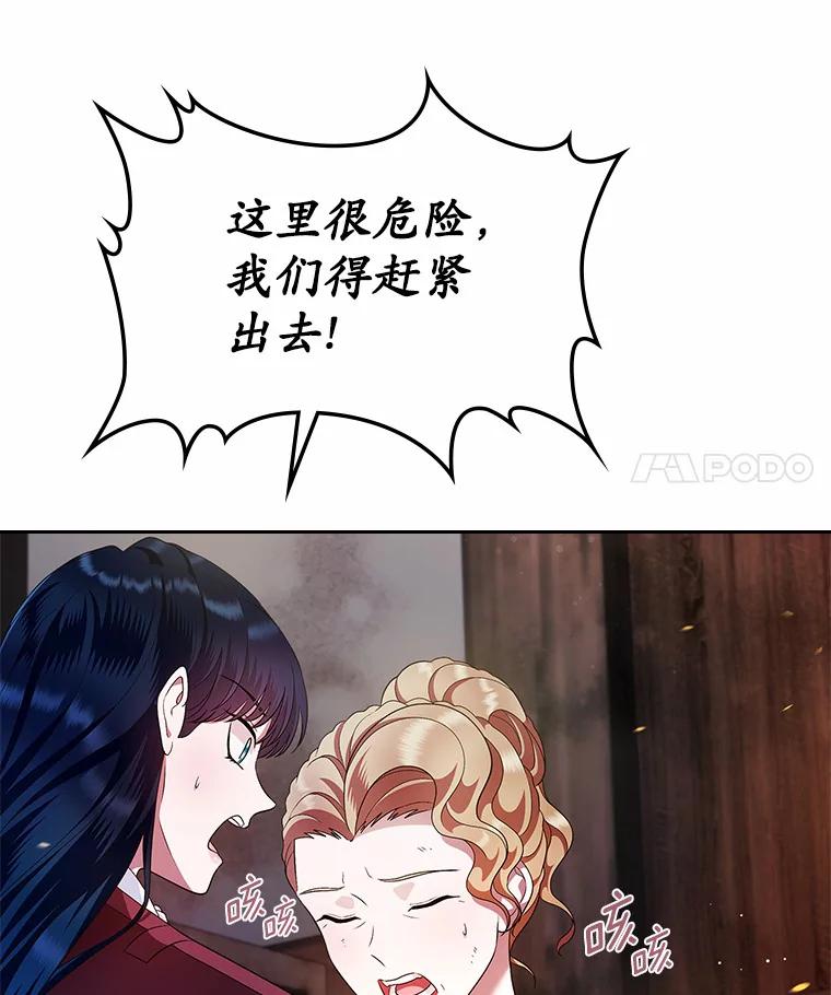 《抢走女主的初恋》18.冲入火海 第38页
