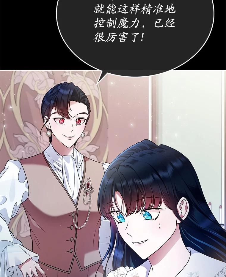 《抢走女主的初恋》18.冲入火海 第6页