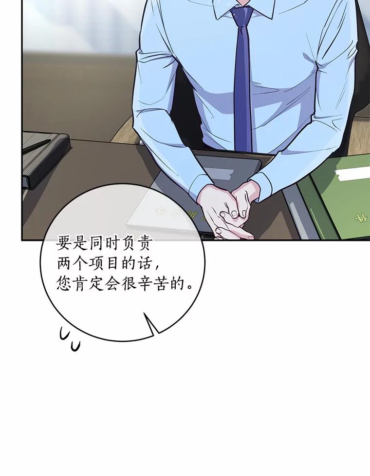 《奇怪的告白》18.敏慧的决定 第74页