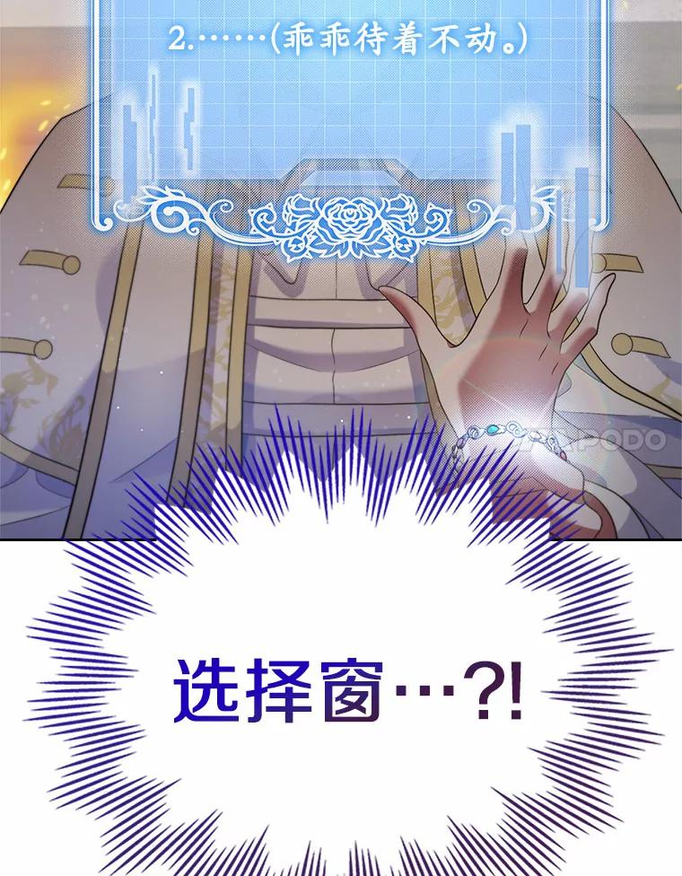 《抢走女主的初恋》18.冲入火海 第99页