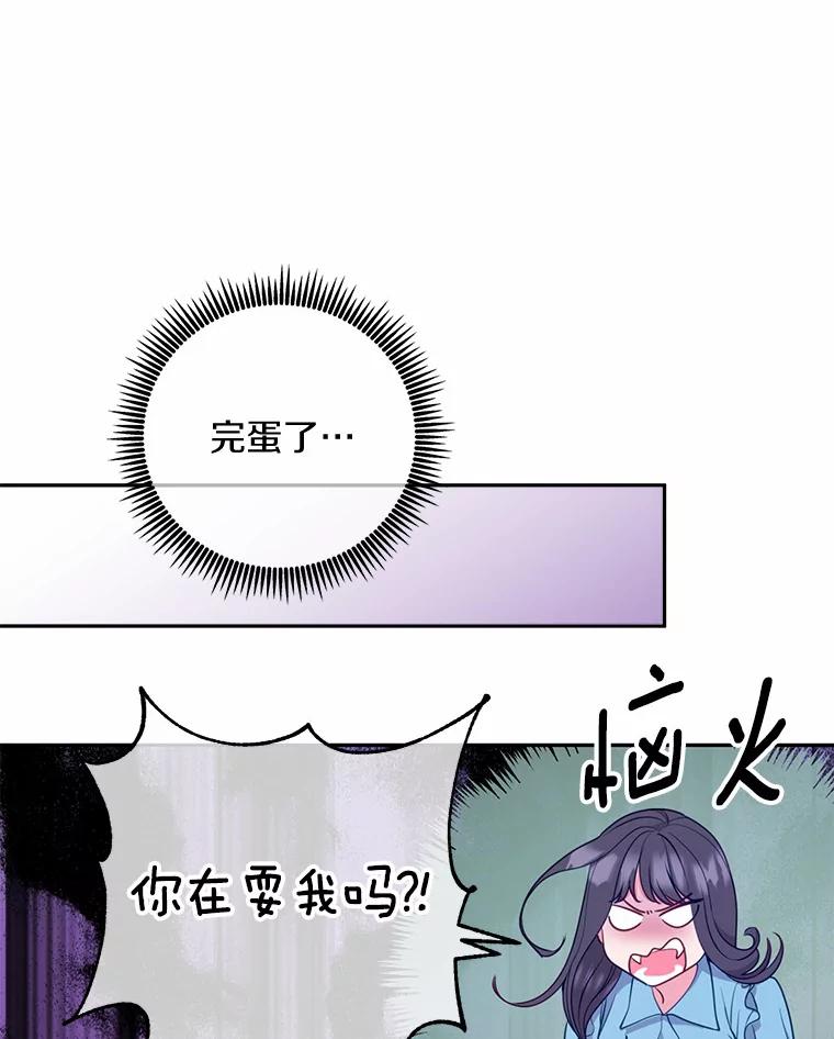 《奇怪的告白》18.敏慧的决定 第111页