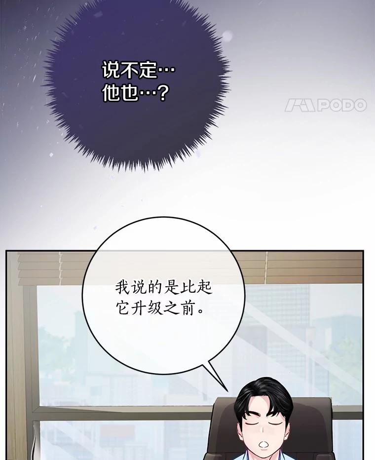 《奇怪的告白》18.敏慧的决定 第107页