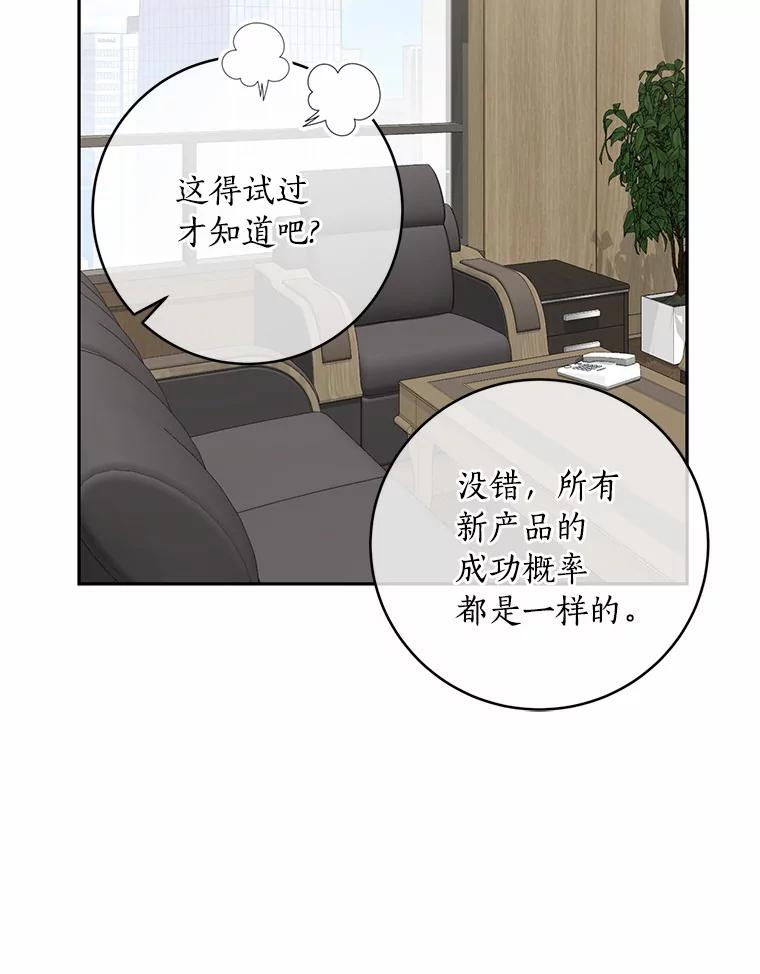 《奇怪的告白》18.敏慧的决定 第98页