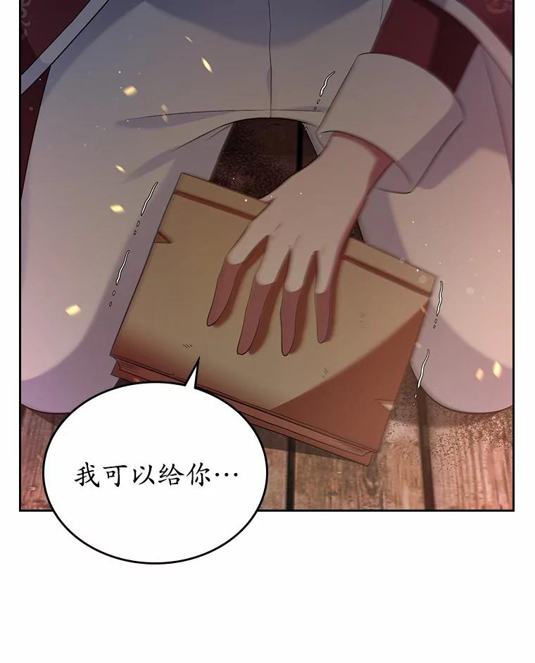 《抢走女主的初恋》18.冲入火海 第115页