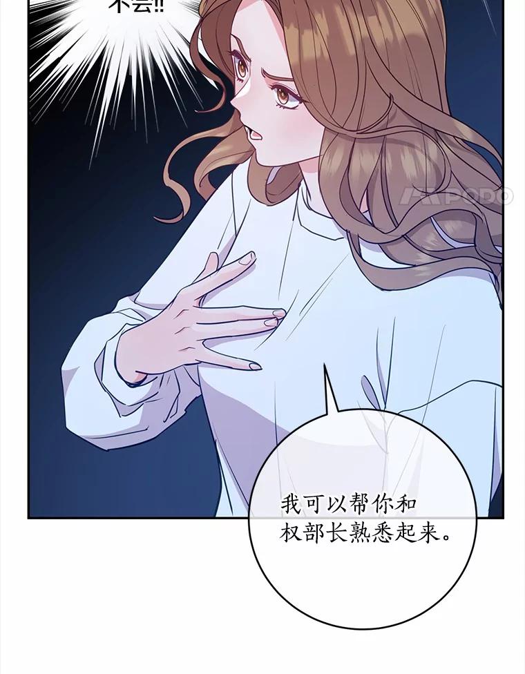 《奇怪的告白》18.敏慧的决定 第26页