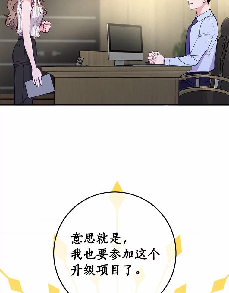 《奇怪的告白》18.敏慧的决定 第67页