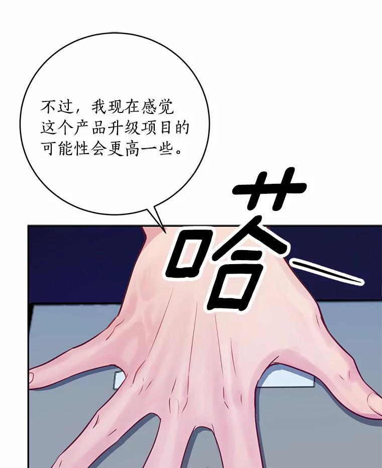 《奇怪的告白》18.敏慧的决定 第99页