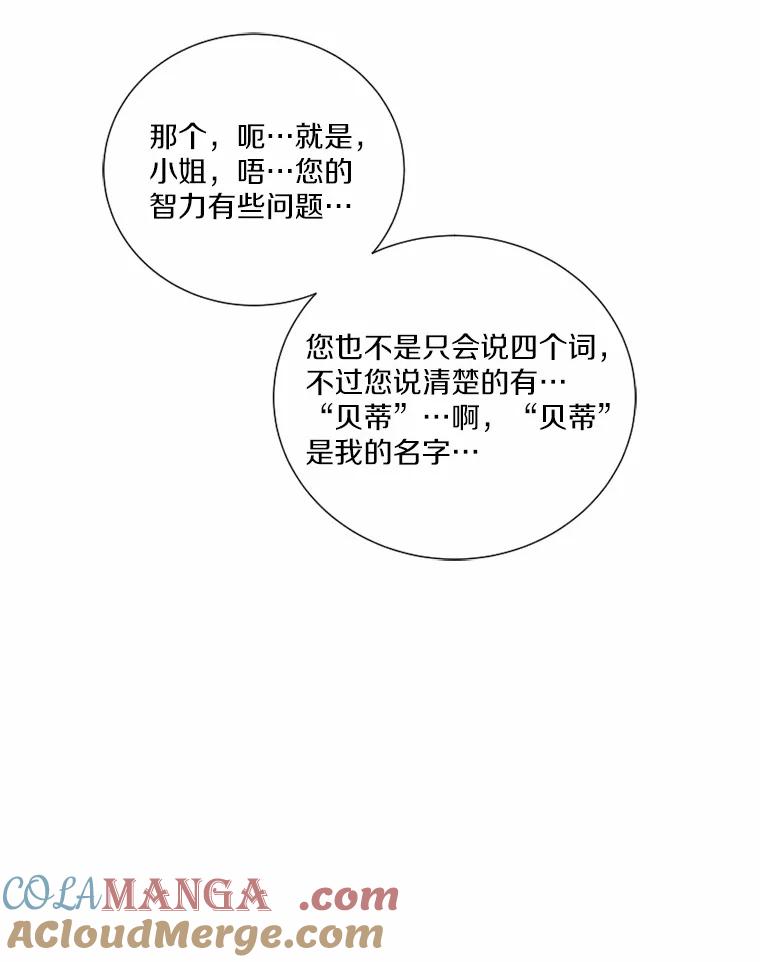 《白痴阿贝拉》1.白痴 第105页