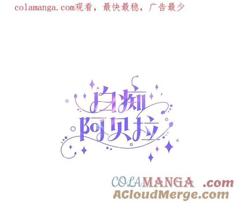 《白痴阿贝拉》1.白痴 第1页