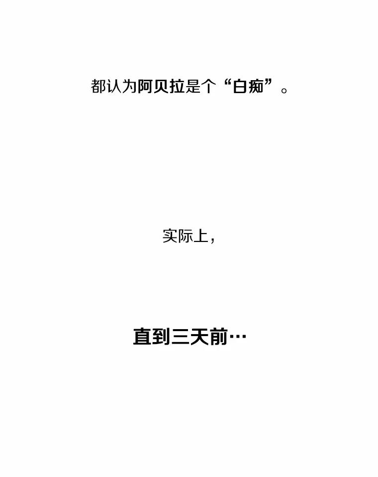 《白痴阿贝拉》1.白痴 第35页