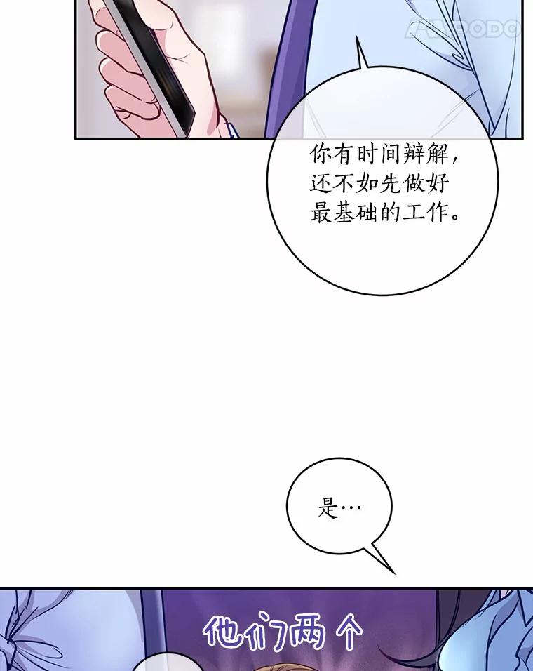 《奇怪的告白》19.志愿活动 第28页