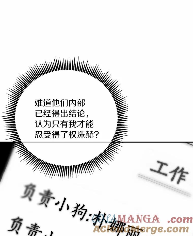 《奇怪的告白》19.志愿活动 第73页
