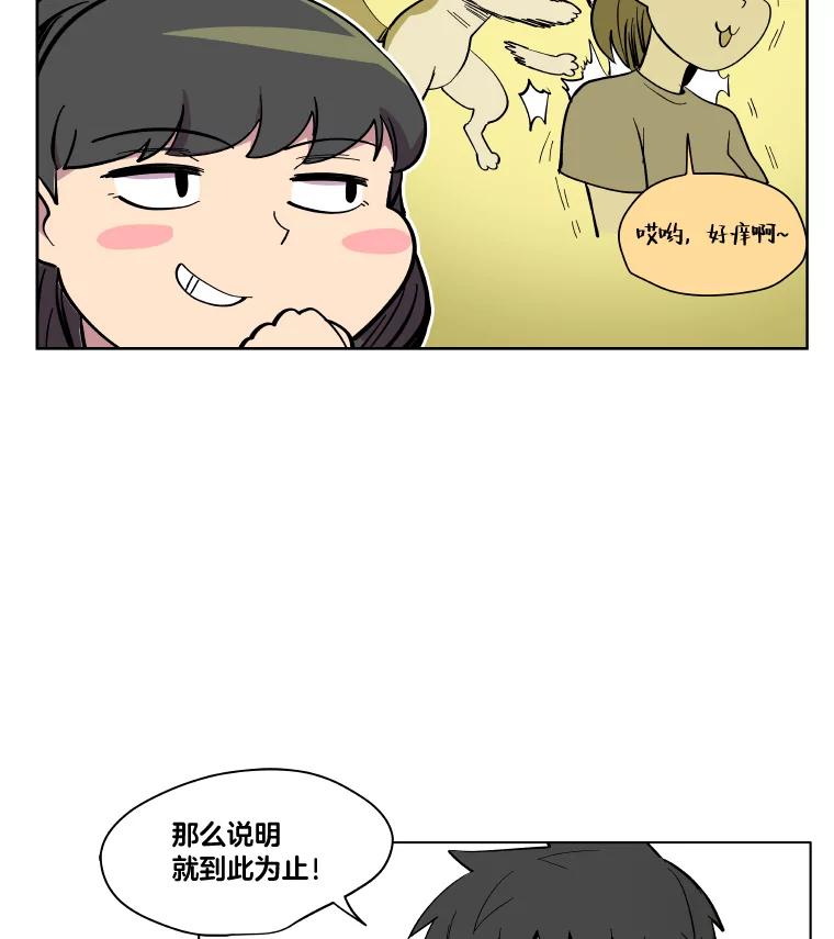 《STRESSER》20.好胜心 第33页