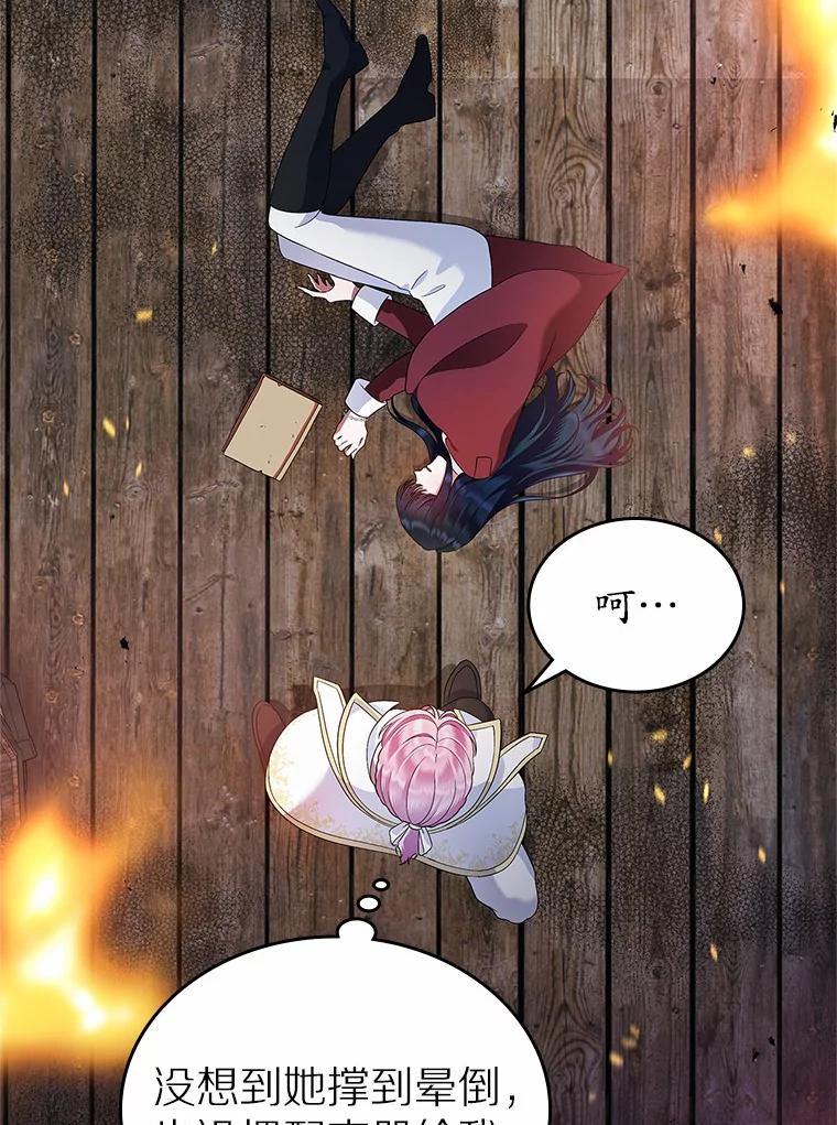《抢走女主的初恋》19.噩耗 第10页