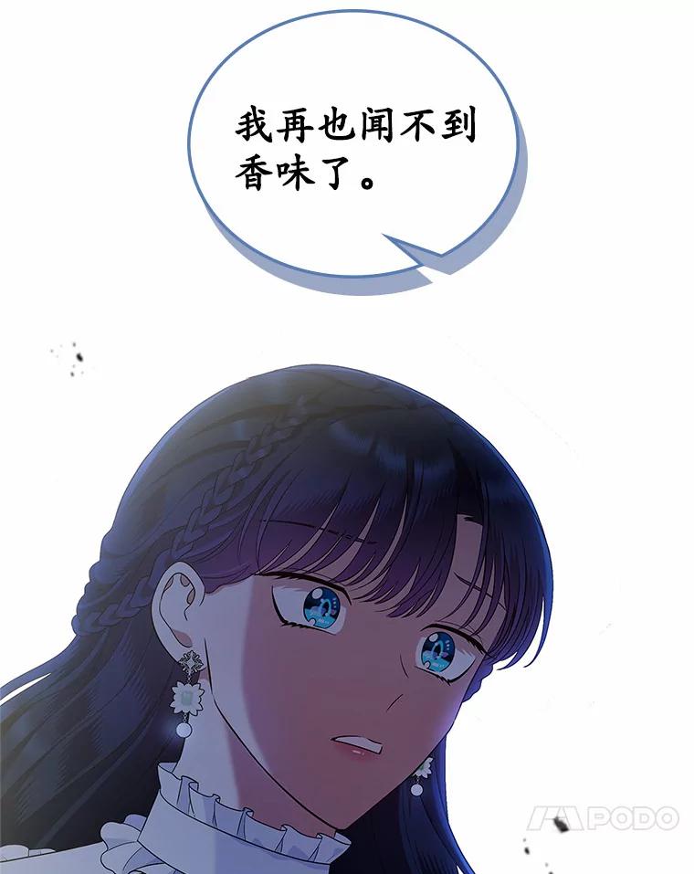 《抢走女主的初恋》19.噩耗 第103页