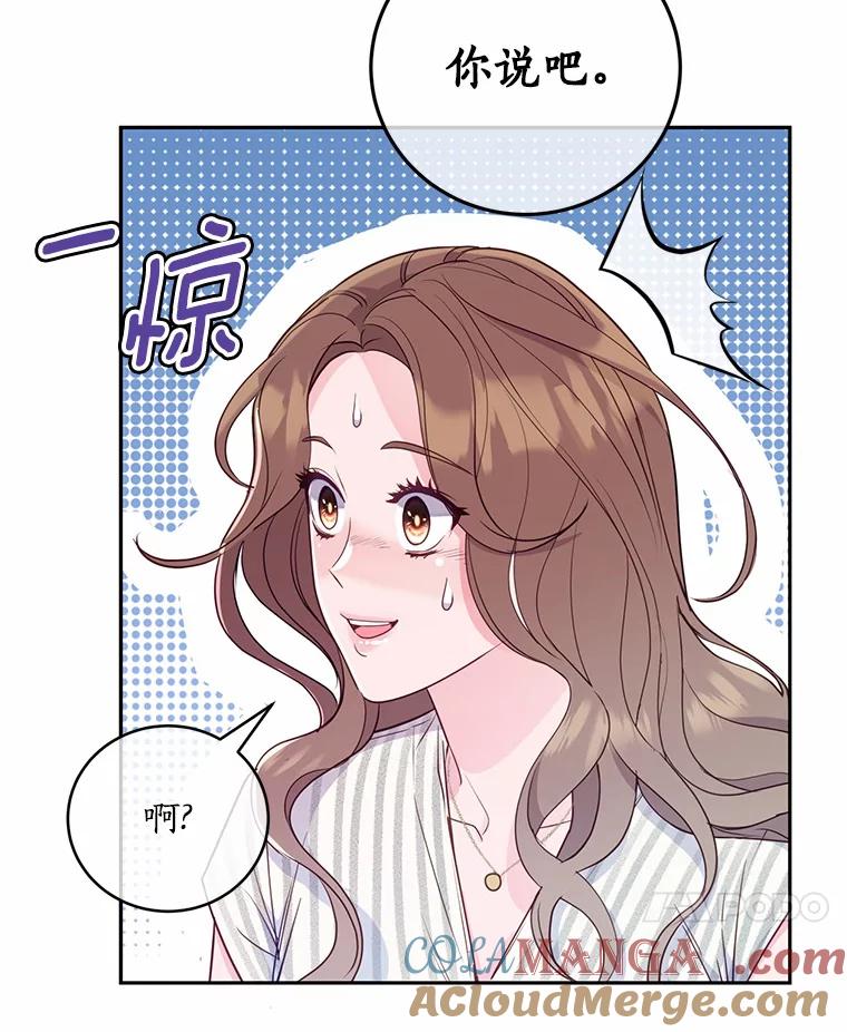 《奇怪的告白》19.志愿活动 第41页