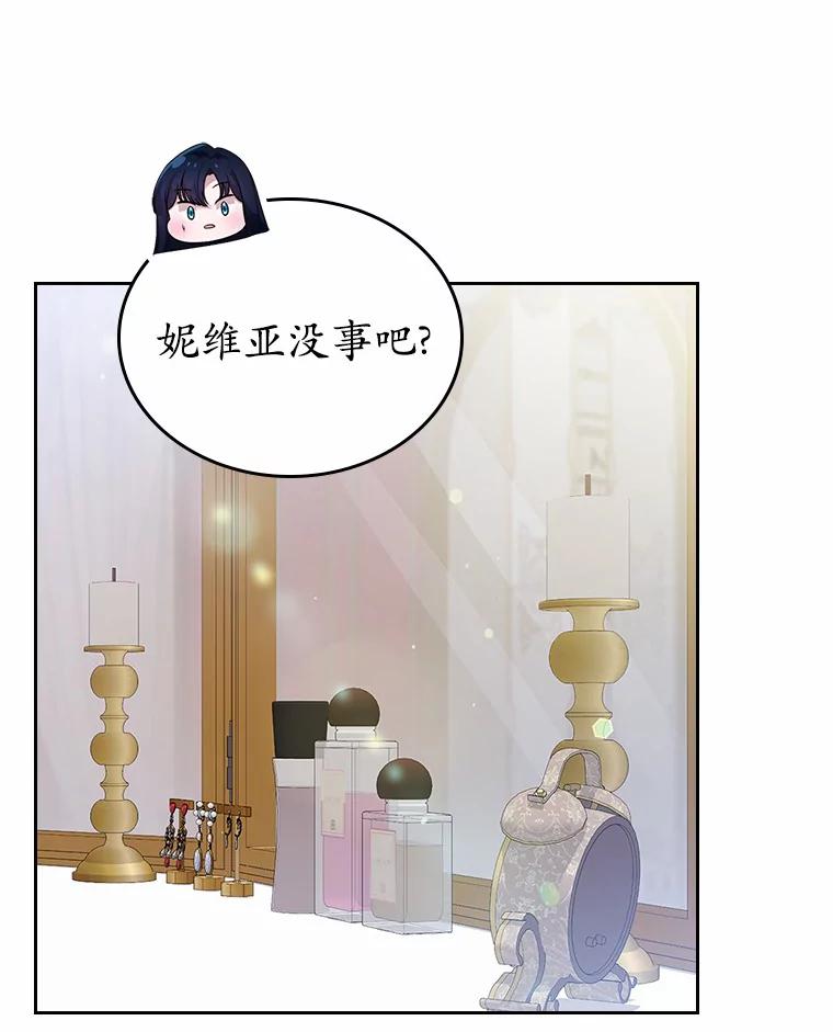 《抢走女主的初恋》19.噩耗 第63页