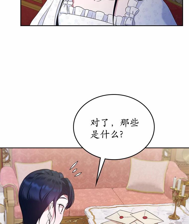 《抢走女主的初恋》19.噩耗 第78页