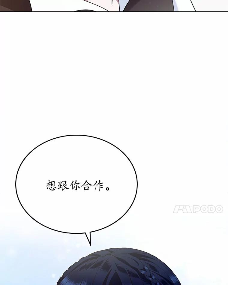 《抢走女主的初恋》19.噩耗 第110页