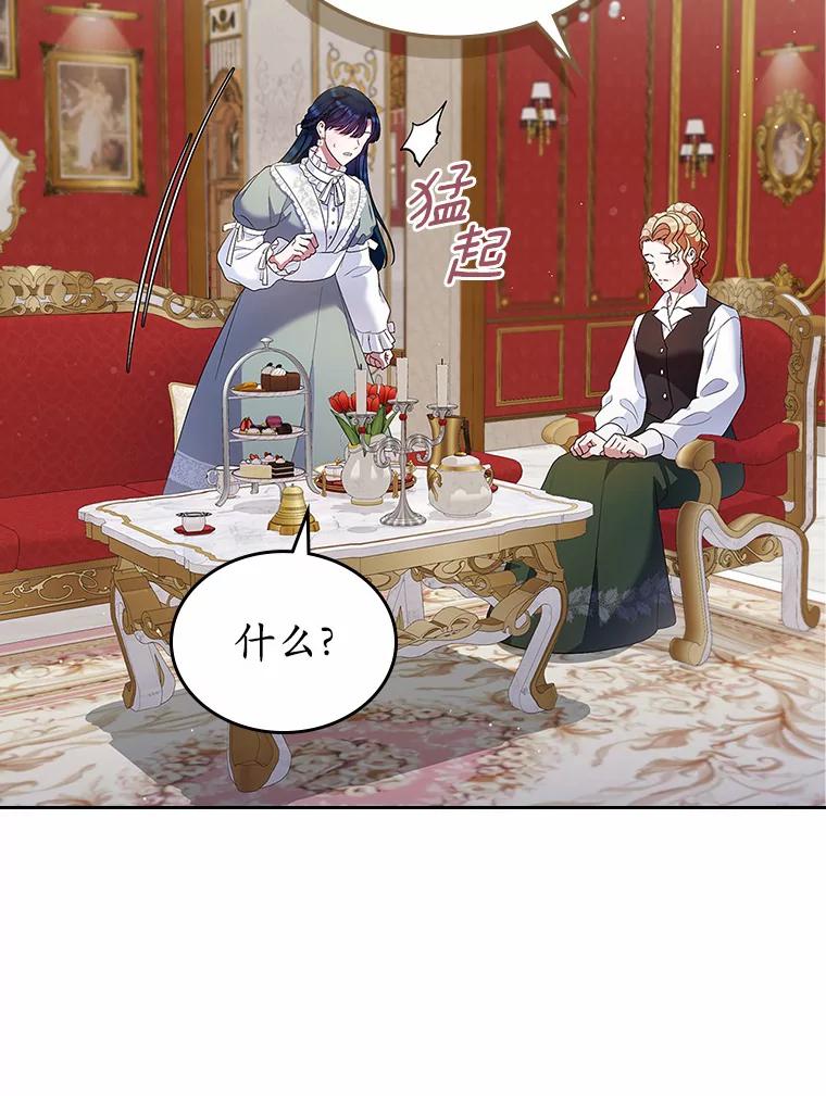 《抢走女主的初恋》19.噩耗 第98页