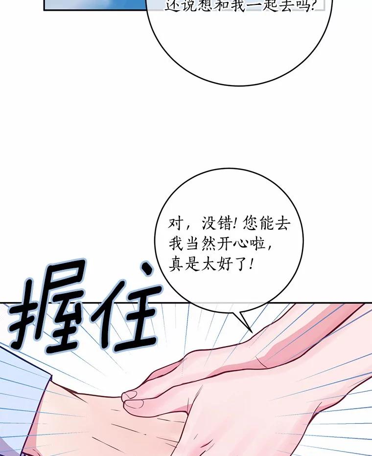 《奇怪的告白》19.志愿活动 第60页