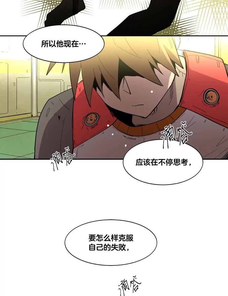 《STRESSER》20.好胜心 第81页