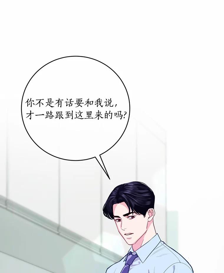 《奇怪的告白》19.志愿活动 第42页