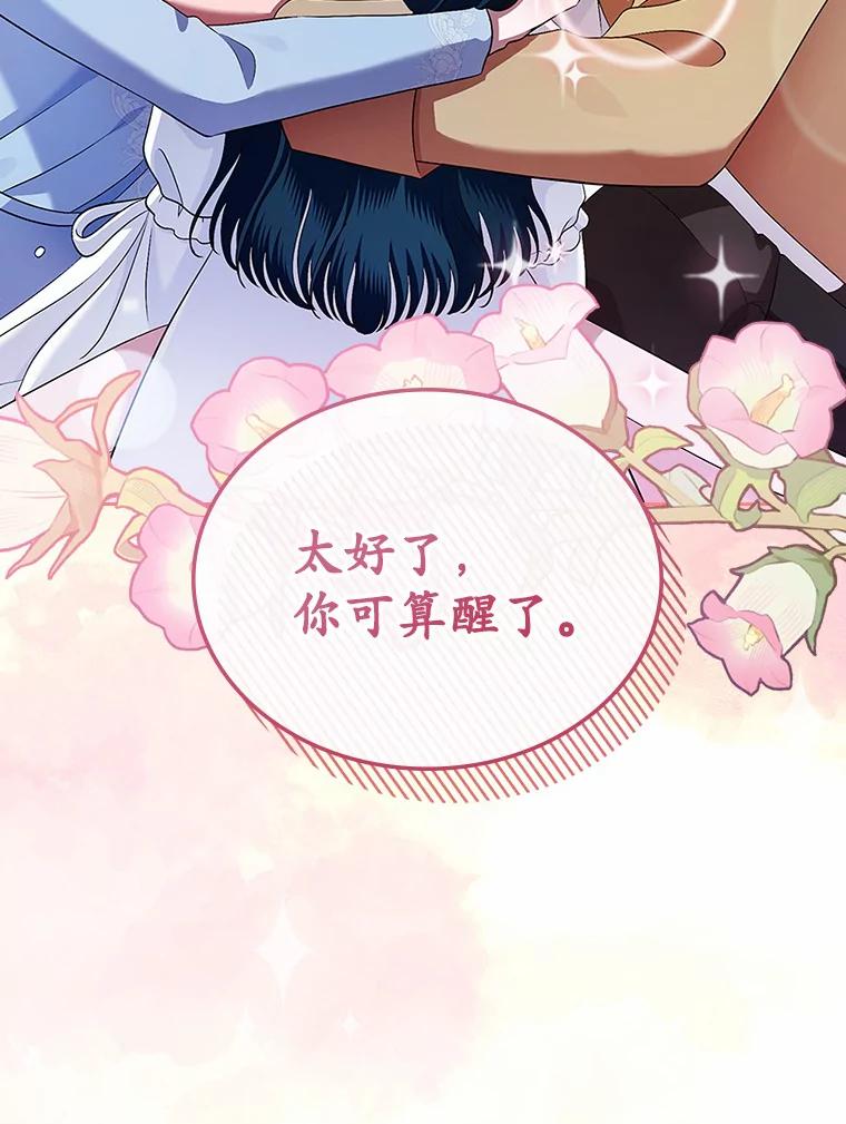 《抢走女主的初恋》19.噩耗 第51页