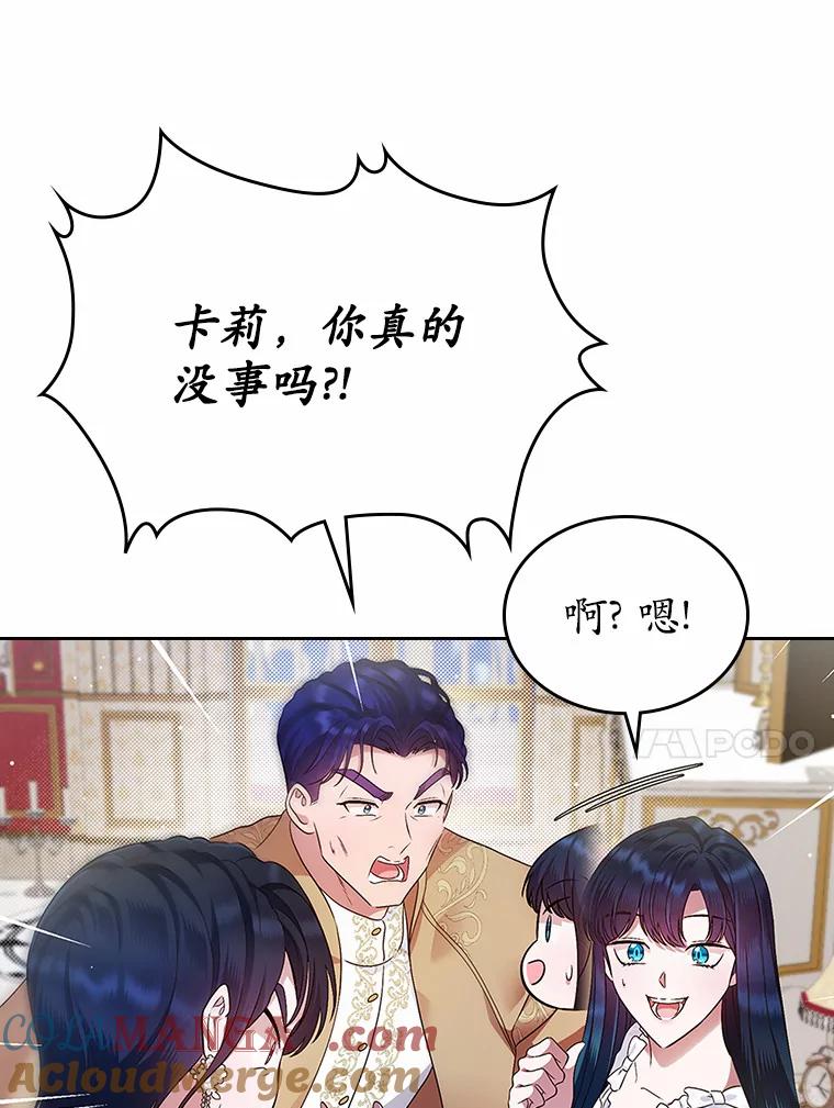 《抢走女主的初恋》19.噩耗 第45页