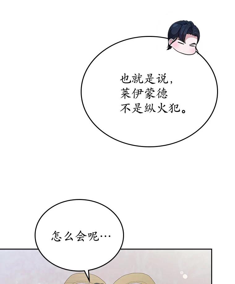 《抢走女主的初恋》19.噩耗 第71页
