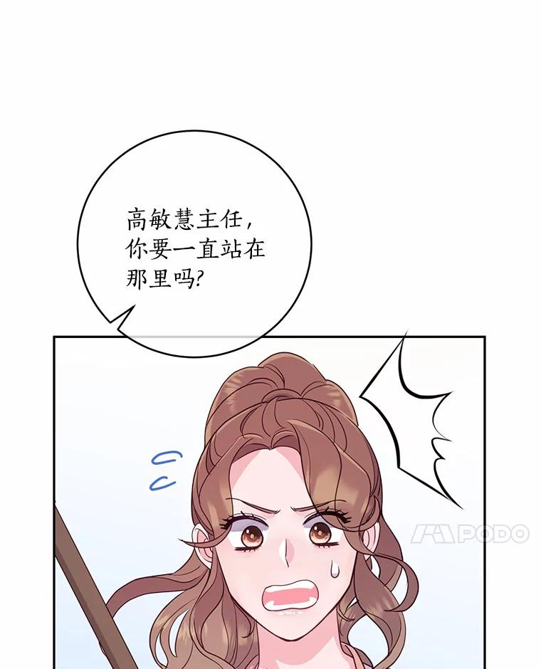《奇怪的告白》19.志愿活动 第92页