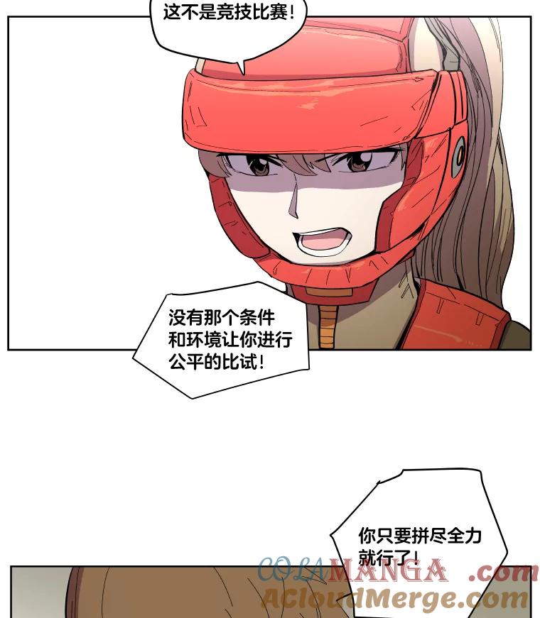 《STRESSER》20.好胜心 第58页