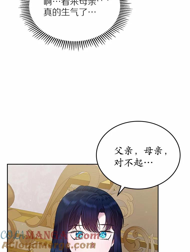 《抢走女主的初恋》19.噩耗 第57页