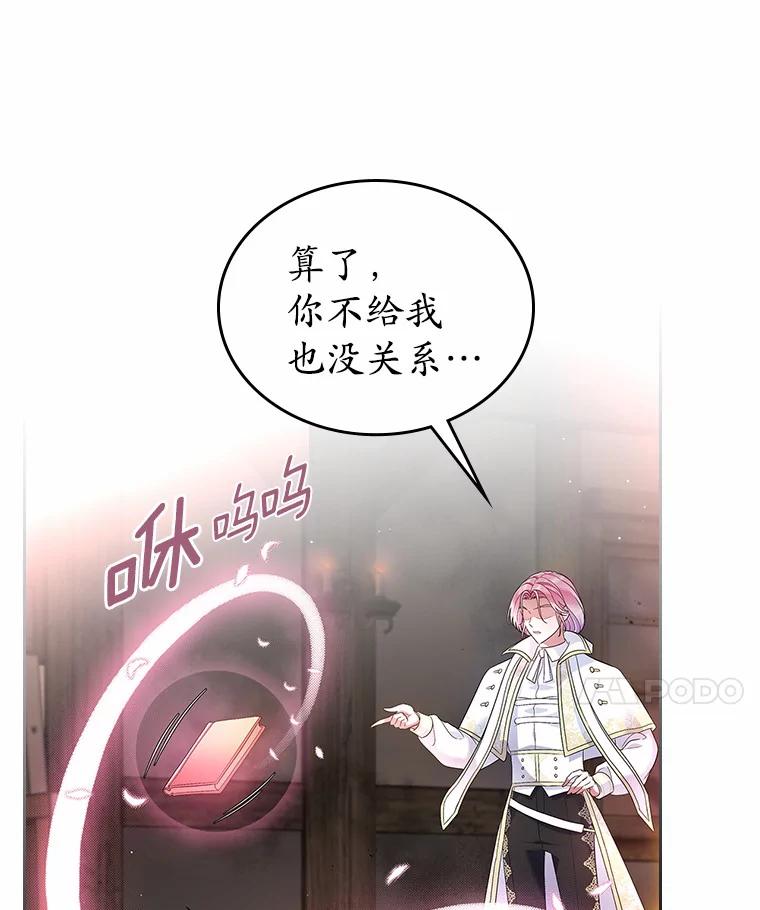 《抢走女主的初恋》19.噩耗 第14页