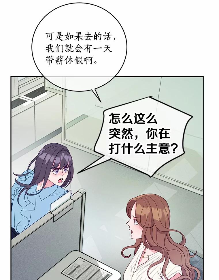 《奇怪的告白》19.志愿活动 第15页