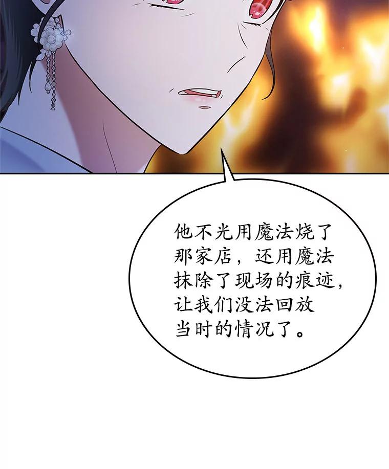 《抢走女主的初恋》19.噩耗 第74页