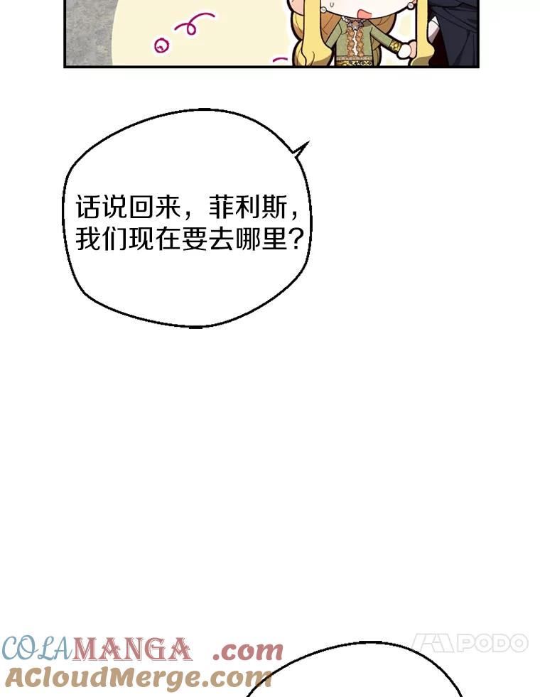 《白痴阿贝拉》19.秘道 第85页