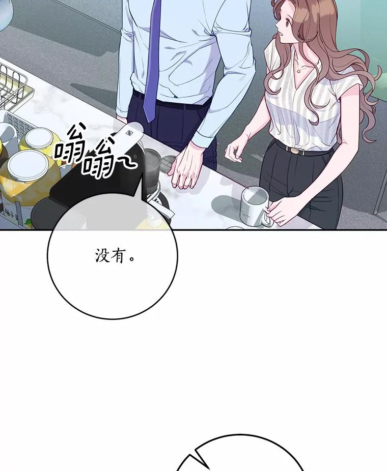 《奇怪的告白》19.志愿活动 第40页