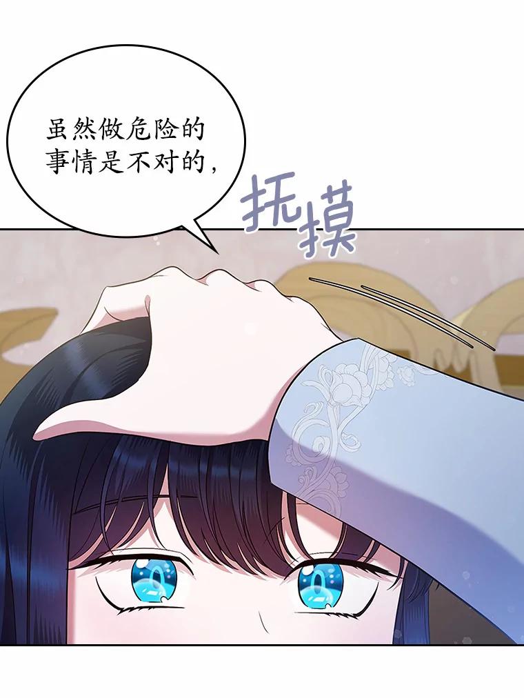 《抢走女主的初恋》19.噩耗 第60页