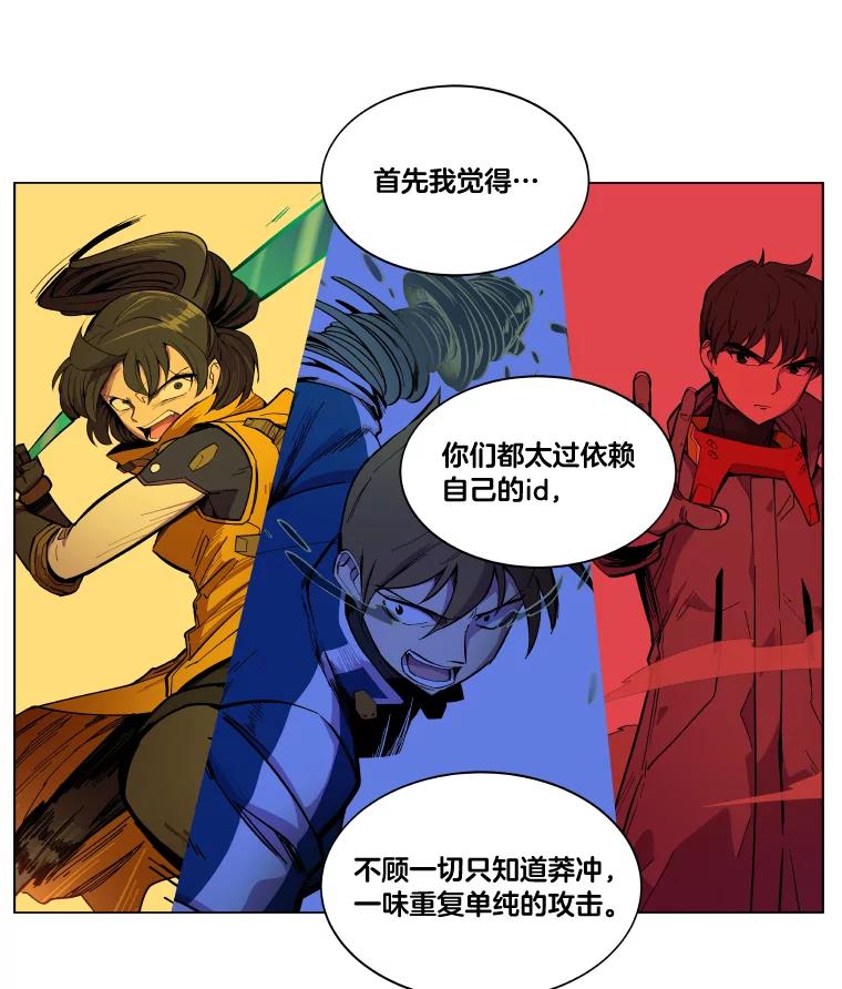 《STRESSER》20.好胜心 第26页