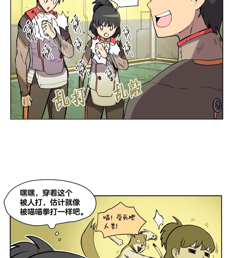 《STRESSER》20.好胜心 第32页