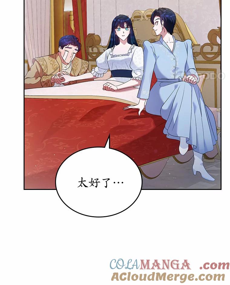 《抢走女主的初恋》19.噩耗 第65页