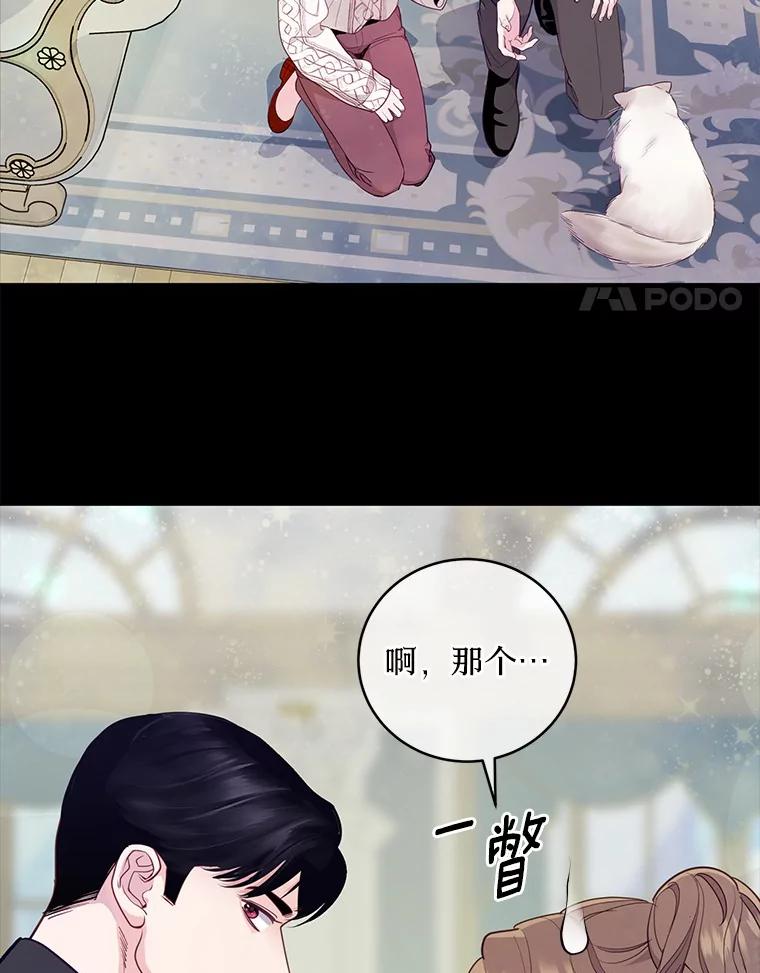《奇怪的告白》19.志愿活动 第4页